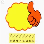 리치점빵 엄지손 쇼카드 100매 행사쇼카드 매장가격표 매장꾸미기 : 리치점빵