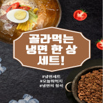 [여름별미] 대도 연탄불고기/칡/메밀 냉면세트 4인분 면+육수+연탄불고기200g : 대도에프디에스
