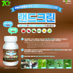 랜드크린 300ml 마늘추출물 토양소독제 병해충관리용자재 : GD그린들마켓