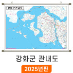 인천 강화군 관내도 210x150cm 족자 대형 인천시 강화군지도 전도 강화 지도 코리아 : 지도가게