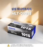 MLT-D101S 삼성 정품토너 검정 ML-2160 ML-2162 ML-2162/DCS ML-2164 ML-2164w ML-2165 ML-2165W : 어반전산