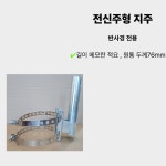 국내산 도로반사경 부속지주 매립형, 앙카형, 양면브라켓형, 전신주형, 벽부형 : 그린기획-반사경