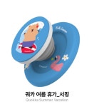 맥세이프 그립 톡홀더 스마트톡 스티커 자석 링 플레이트 쿼카 여름 휴가 : 미녀의자전거