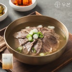 우본 맑은 한우 곰탕 사골 육수 설렁탕 소고기국밥 밀키트 유아국 550g 1개 : 우본한우