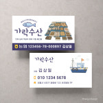 수산명함 N157 스노우지250g 500매 기본수정 제작 : 팔학군디자인