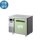 카페 영업용 테이블냉장고 900 식당 주방 간냉식냉장테이블 : 바람집