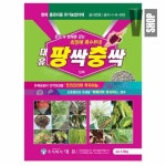 백엠몰 팡싹충싹 입제 1.5Kg 해충방제 병해충 원예용품 화분관리 식물병해충 : 워럭상회