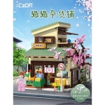 CADA 카다 점 미니모듈러 심야식당 조립 꾸삐 완구 C66005/카페 : 다드림샵 넷