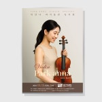 바이올린 리사이틀 포스터 독주회 대형 졸업 연주회 피아노 성악  콘서트 리싸이틀 바이올린 공연 : 퍼 스 토 리