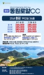 통영 동원로얄CC 25년 8월 1박2일 36홀 골프패키지 : 꿈에그린여행사