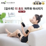 [김수자] 무선충전리모콘  더 효도 저주파 마사지기 KSJ-180 : 큰사람들
