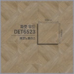 LX하우시스 상업용 사무실 데코타일 에코노 플러스 파켓 우드 DET6523 [1BOX] : 장판플러스