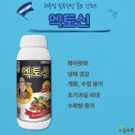 바이오플랜 엑토신 500mL  화아분화 개화 수정 냉해경감 꽃눈강화 과총엽 발육향상 : 미농비료 스토어