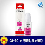 캐논 PIXMA G7092 정품 잉크 GI-90 무한 빨강 : 두루시스템
