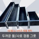 염소 먹이통 사료통 건초 급식기 농장 먹이 돼지 배식통 : 페퍼민트데이79