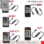 미니 광산 LED 스트립 조명 컨트롤러 RF 무선 원격 14/17/21/28Key 단일 색상/CCT/RGB/RGBW/RGB + CCT Led 램프 5V 12V DC : 홈리프컴퍼니