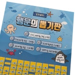 [혜자] 행운의 뽑기판 : 유하의 선물가게