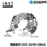 NR423 13871 13868 RN-55 AEN8423AD ALN0243WA ALN8243ZD용 발전기 정류기 브리지 : 프라임무역95