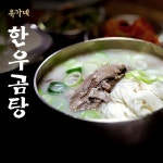 유가네 한우곰탕 소머리곰탕 혼합팩 10개입 500g 사골곰탕 사골국 사골육수 간편식 : 유가네곰탕