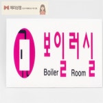 Jerylabel 보일러실 표지판 도로 표지판 사인몰 : 졔리상점