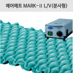 영원메디칼 에어매트 rapha care mark-2 L/V 라파케어마크2 욕창방지매트 의료용매트 욕창예방 : 어바웃메디