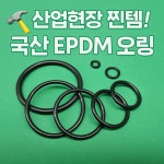 EPDM오링P계열(P2 ~ P95) P-2(7개) : 삼성실리콘고무 마트
