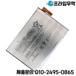 소니 엑스페리아 XA2 울트라 H4233 교체용 배터리 LIP1653ERPC용 cp : 프라임무역97