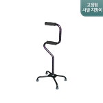복지용구, 장기요양인정서 구입 지원, 국내생산 고정형 사발 지팡이, SKL-030 : 허준의료기