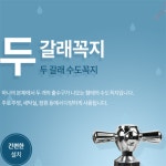 꾸미꾸미 두갈래꼭지3569 물분배 원예용품 분배꼭지 : 꾸미꾸미마이꾸미
