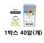 오티콘 보청기 배터리 건전지 10번 1박스 40개(알) 노랑색/귀속형/오픈형 독일산 : 태리의료기보청기운동기구전문