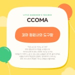 CCOMA x aarongarden 어린이 정원 원예도구세트 꼬마가드너 자라는 아이처럼, 자라는 식물 - 어린이집 답례품 추천 : 애런가든 pot shop
