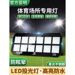 운동장 램프 스포츠조명 옥외 작업등 투광등 400W 타워 농구장 1 8077시리즈 : 그랩앤고글로벌