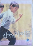 (DVD) The Children Of Heaven - 천국의 아이들 : RARECD