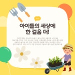 CCOMA x aarongarden 어린이 정원 원예도구세트 꼬마가드너 자라는 아이처럼, 자라는 식물 - 어린이집 답례품 추천 : 애런가든 pot shop