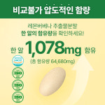 레몬버베나 추출물 하이코어 3통 : 그대의건강