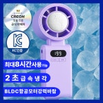 [폭염탈출]크레온 초강력 LED조절 급속냉각 BLDC 터보 무선 휴대용 접이식 목 탁상용 냉각선풍기CR-1204 : 유진스픽UPIC