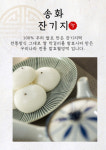 잔기지떡  강북 떡집  앙금 잔기지떡  술떡 기정떡  증편  송화잔기지떡 : 송화잔기지떡  서울지점