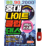 [새샘] 80 90 2000 홍대 나이트 클럽댄스 USB : 서울음반