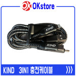 새상품 KIND 5A 3IN1 충전케이블 블랙 PC방 KC-120 : OK오케이스토어