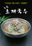 식당용 초계국수 벽 포스터 A2 1장 : 담아라마켓