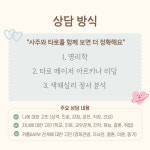 [20분 상담]OUAF EDU LAB 명리학+타로+색채 심리 통합 상담 : OUAF EDU LAB