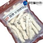 찹쌀 오징어튀김 900g : 무진물산