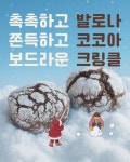 발로나 코코아 크링클 : 손수당