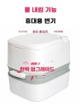 캠핑카 좌변기 휴대용변기 이동식변기통 화장실 흰색 : 샘터하우스