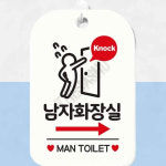화장실입구표지판 남자화장실 우측 사각 안내판 알림판 화이트 : 가사슈