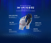 3M 슈퍼그립 쿨 여름 작업용 장갑 : 3M열린장