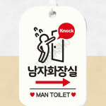화장실입구표지판 남자화장실 우측 사각 안내판 알림판 화이트 : 가사슈