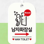 화장실입구표지판 남자화장실 우측 사각 안내판 알림판 화이트 : 가사슈