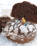 발로나 코코아 크링클 : 손수당