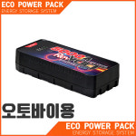 [오토] 에코파워팩 레볼트 12V 휴대용 점프 스타터 바이크 오토바이용 : 오토스테이션